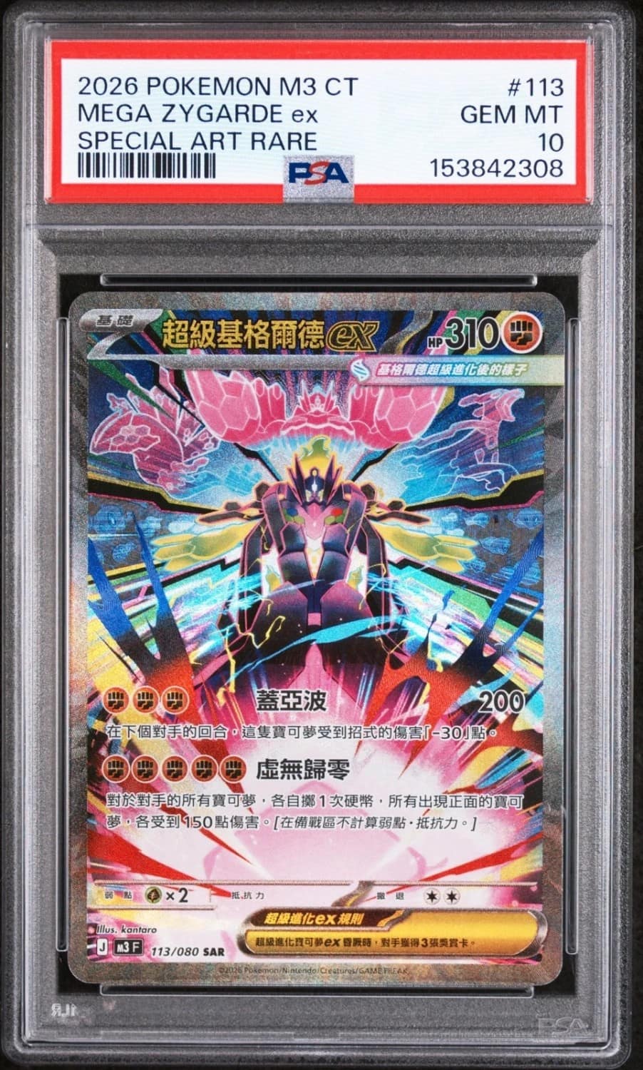 Mega Zygarde Ex