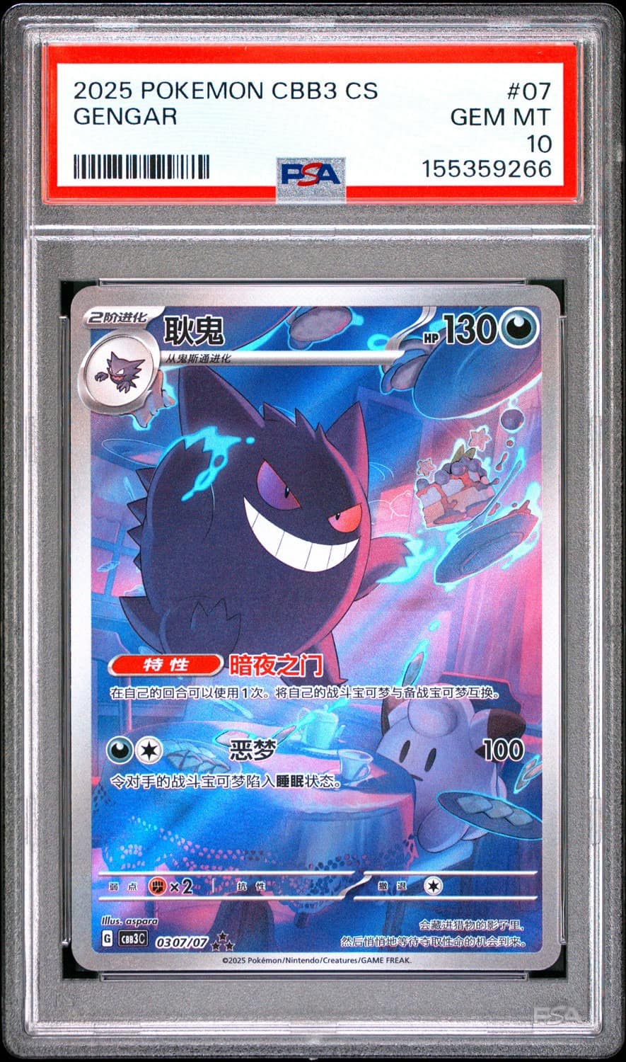 Gengar