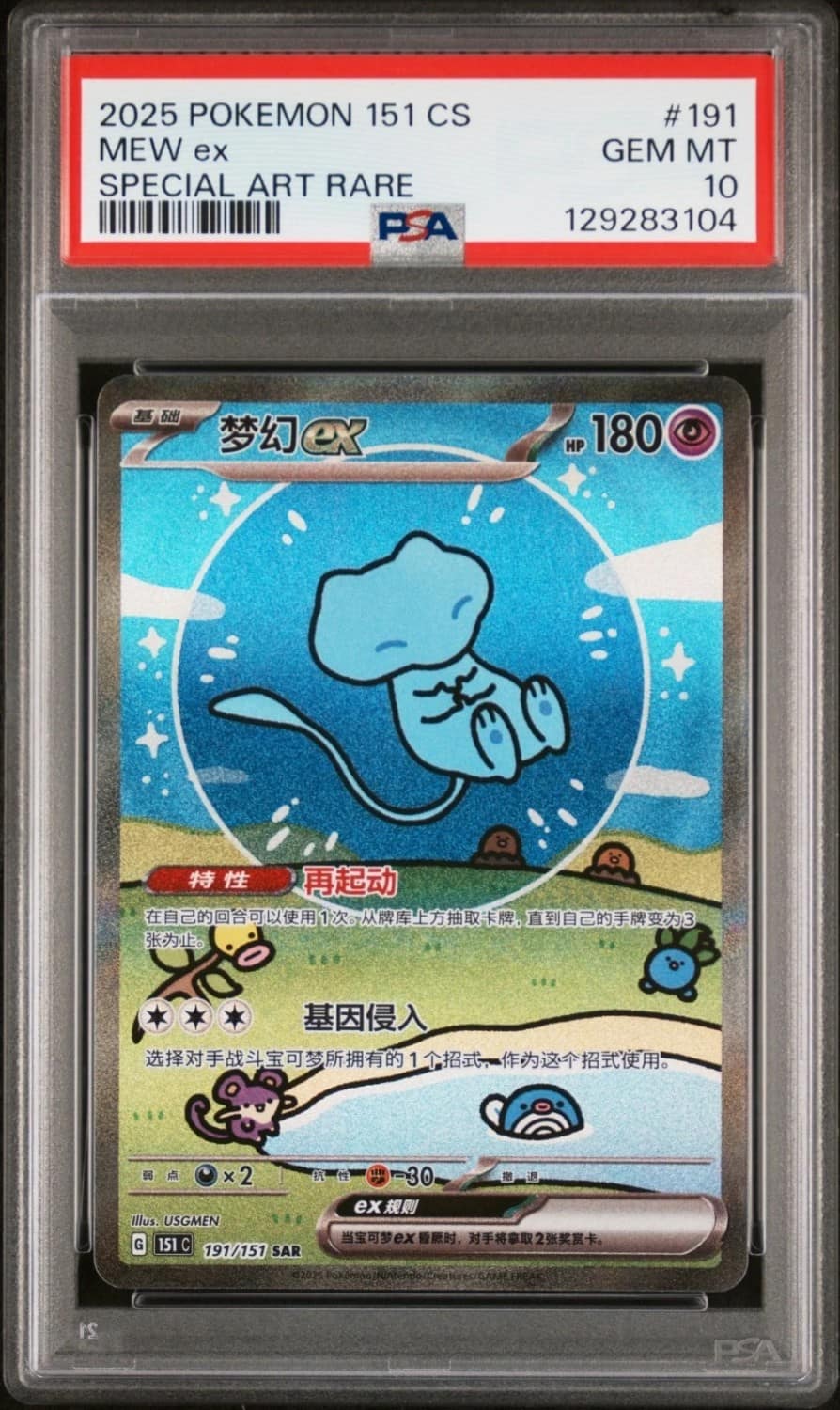 Mew Ex