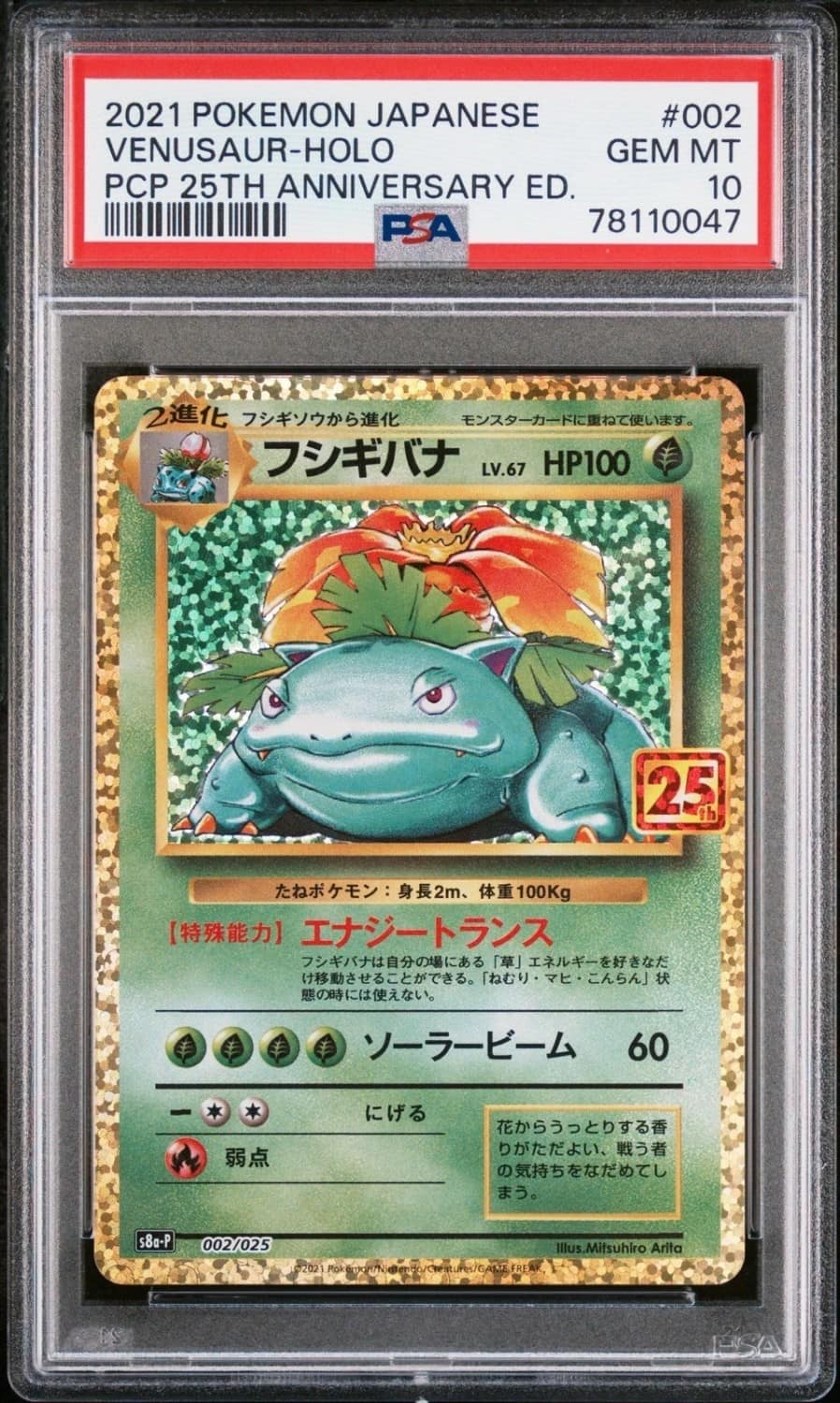 Venusaur