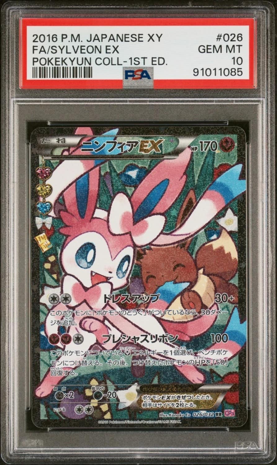 Sylveon Ex