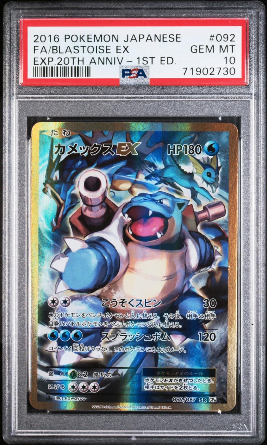 Blastoise Ex