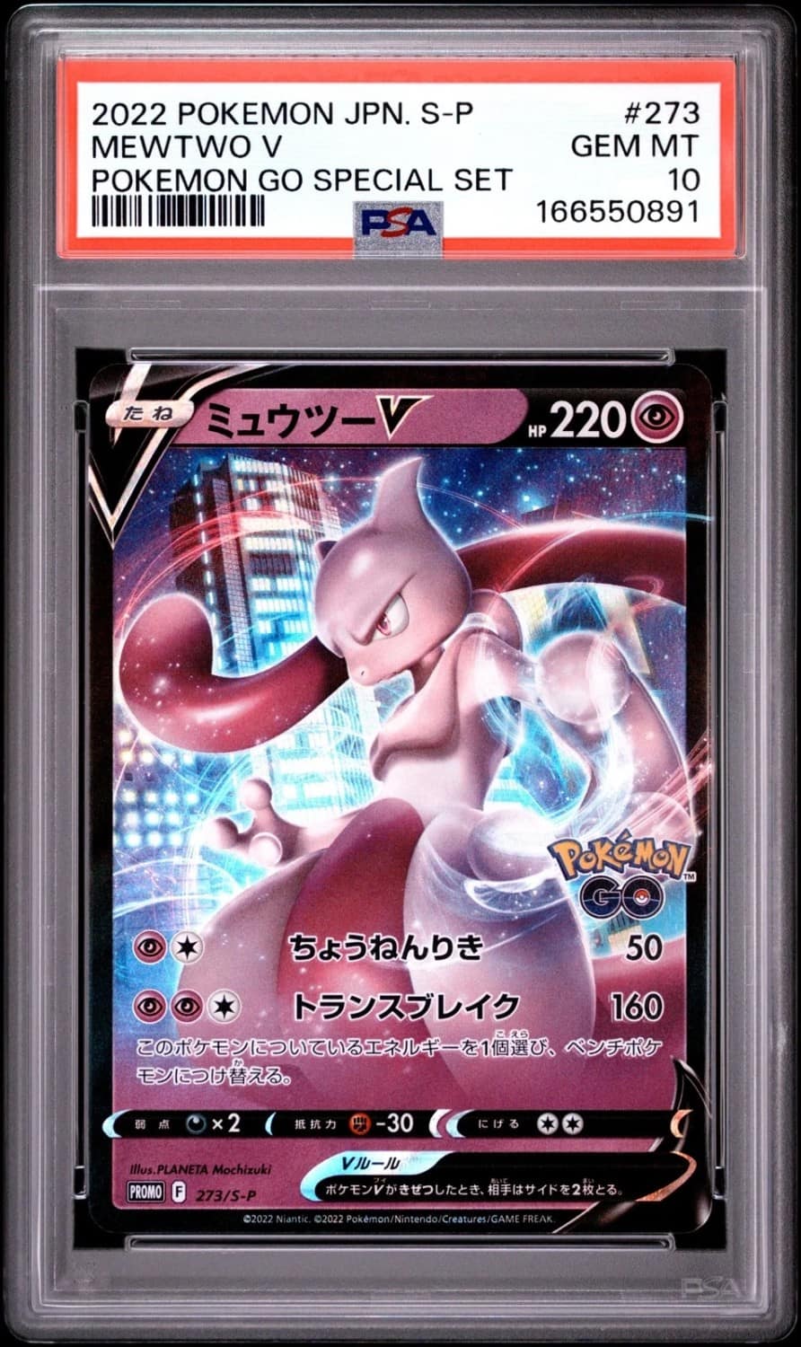 Mewtwo V