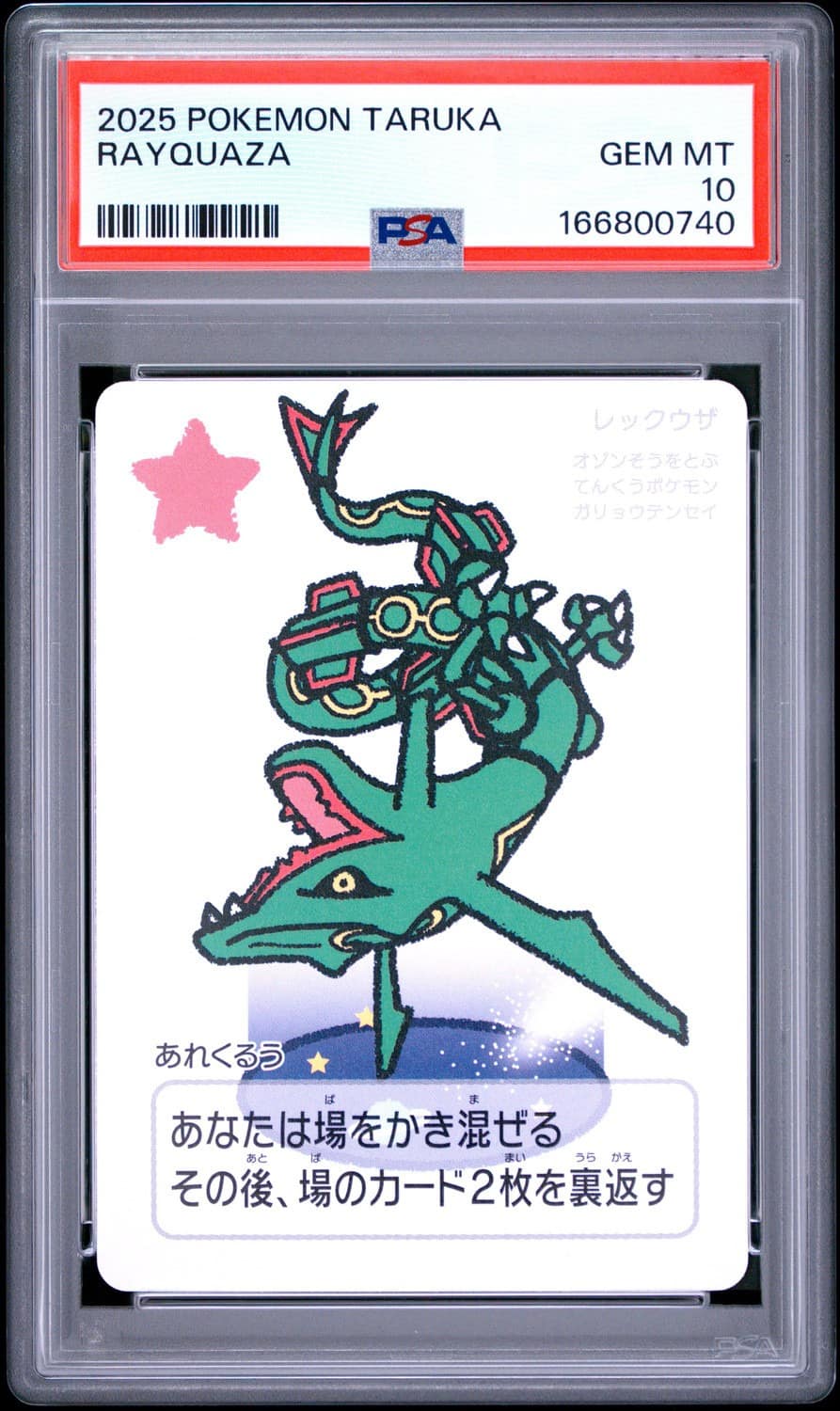 Rayquaza