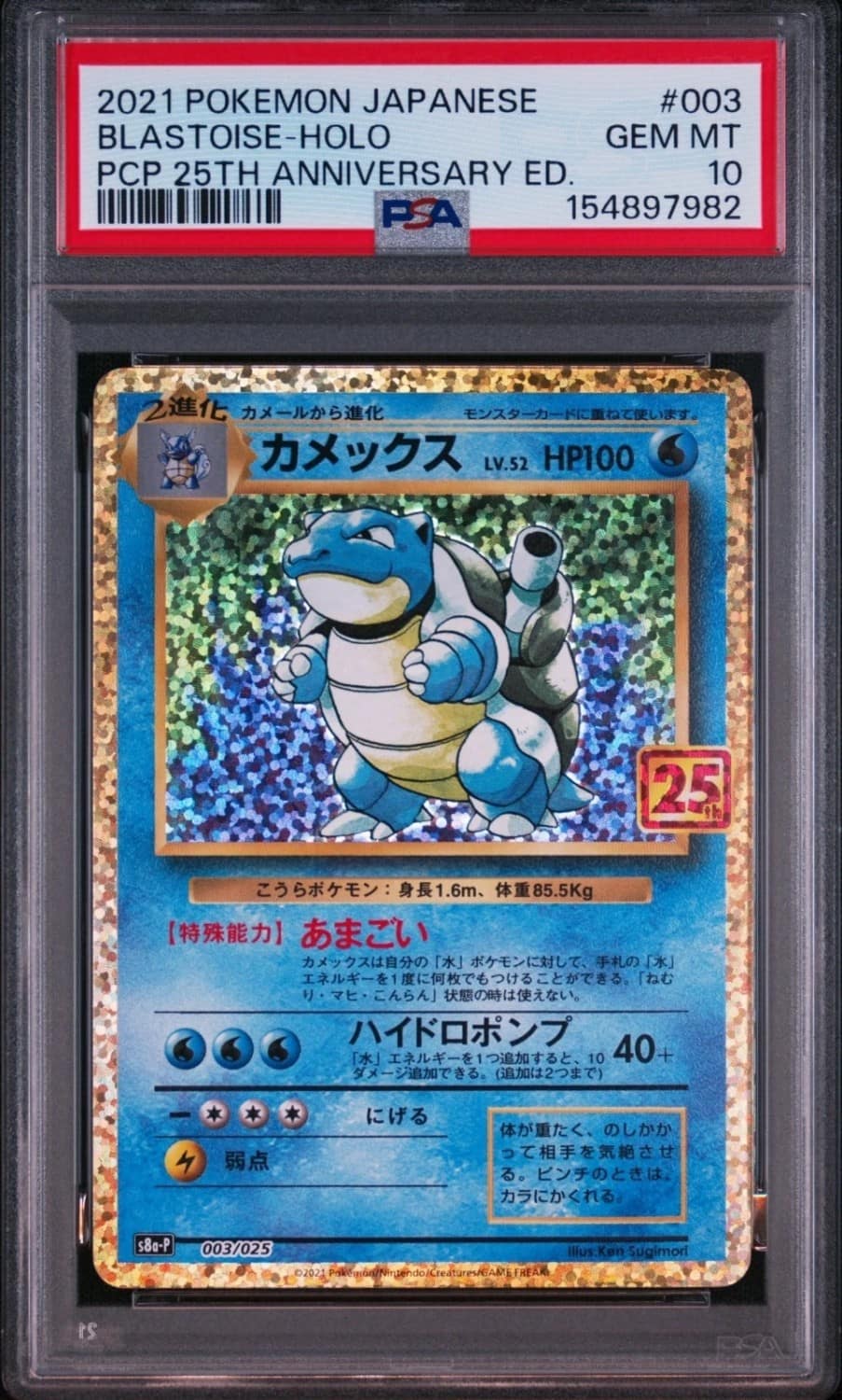 Blastoise