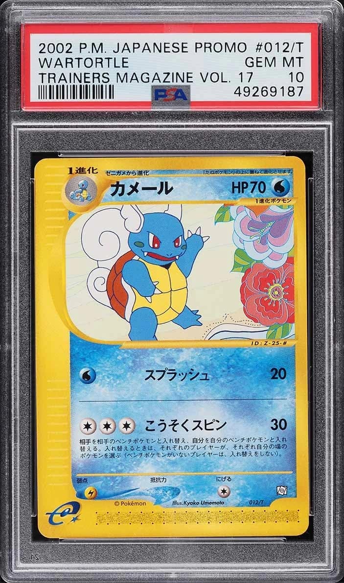 Wartortle
