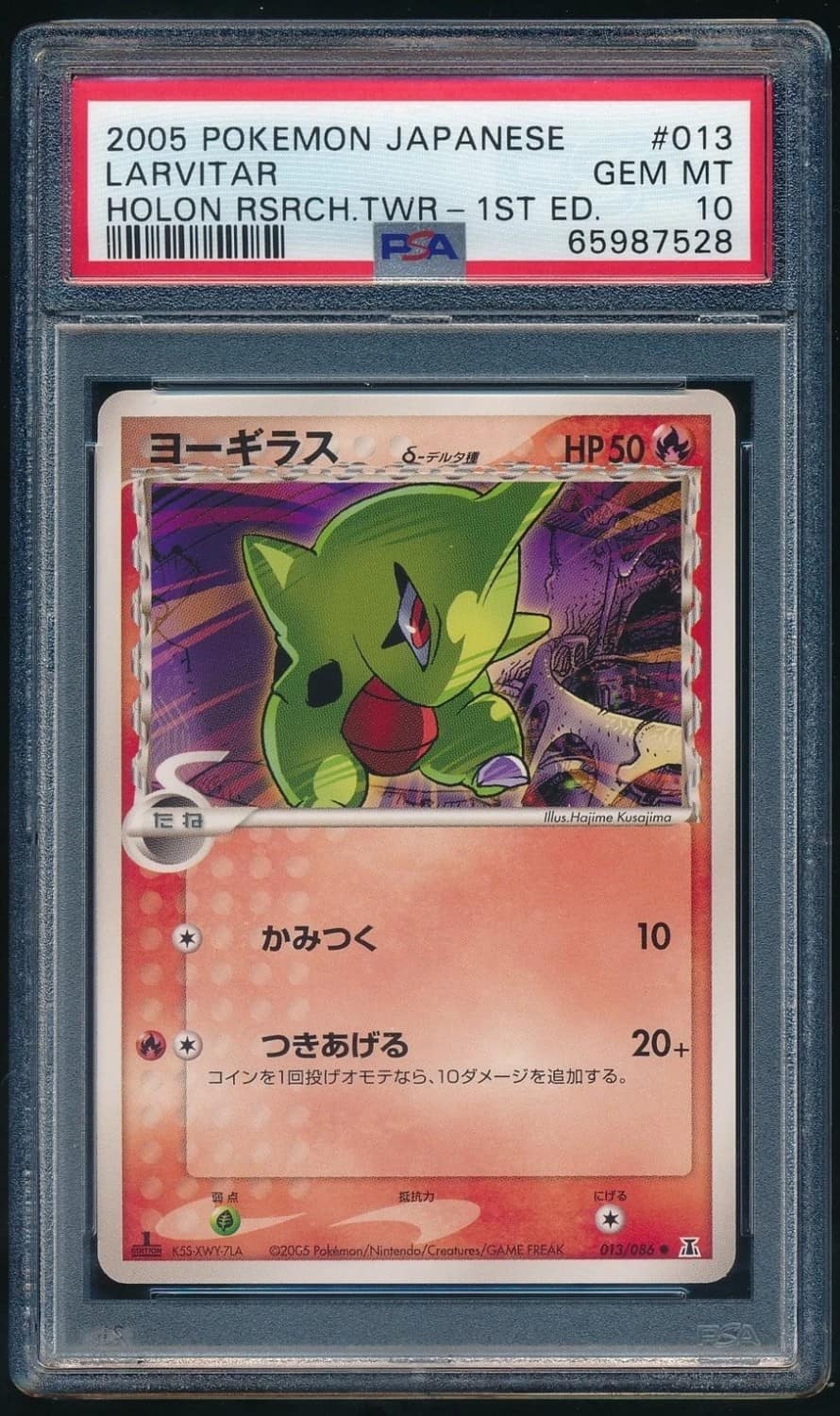 Larvitar