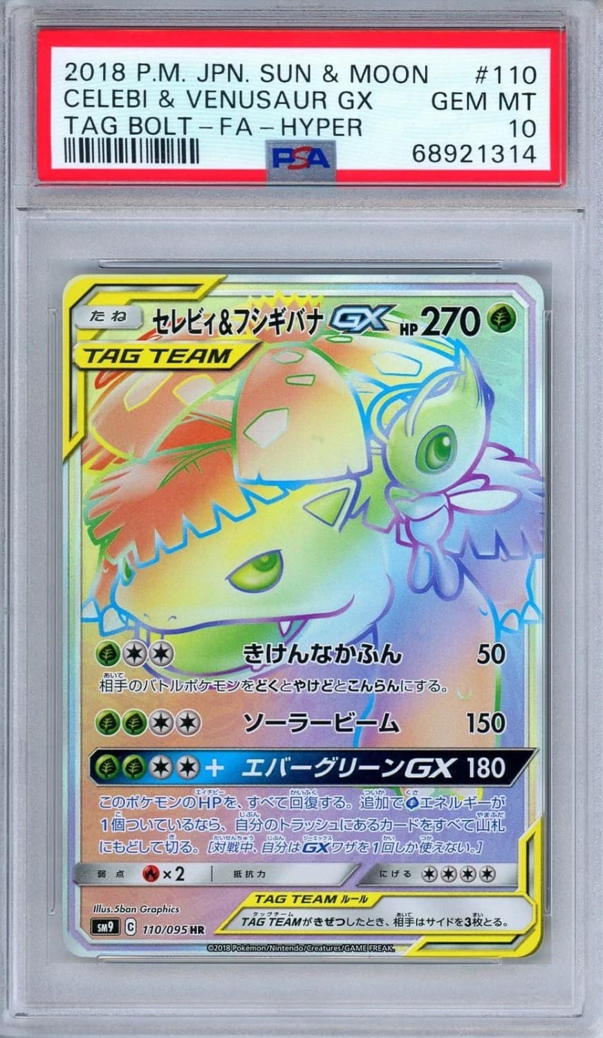 Celebi & Venusaur Gx