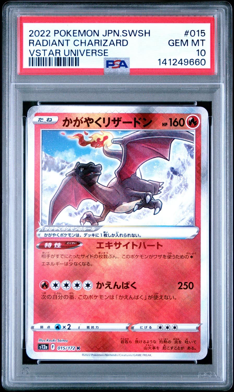 Radiant Charizard