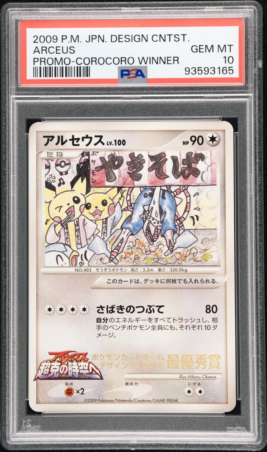 Arceus