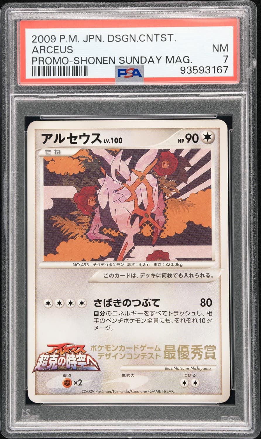 Arceus