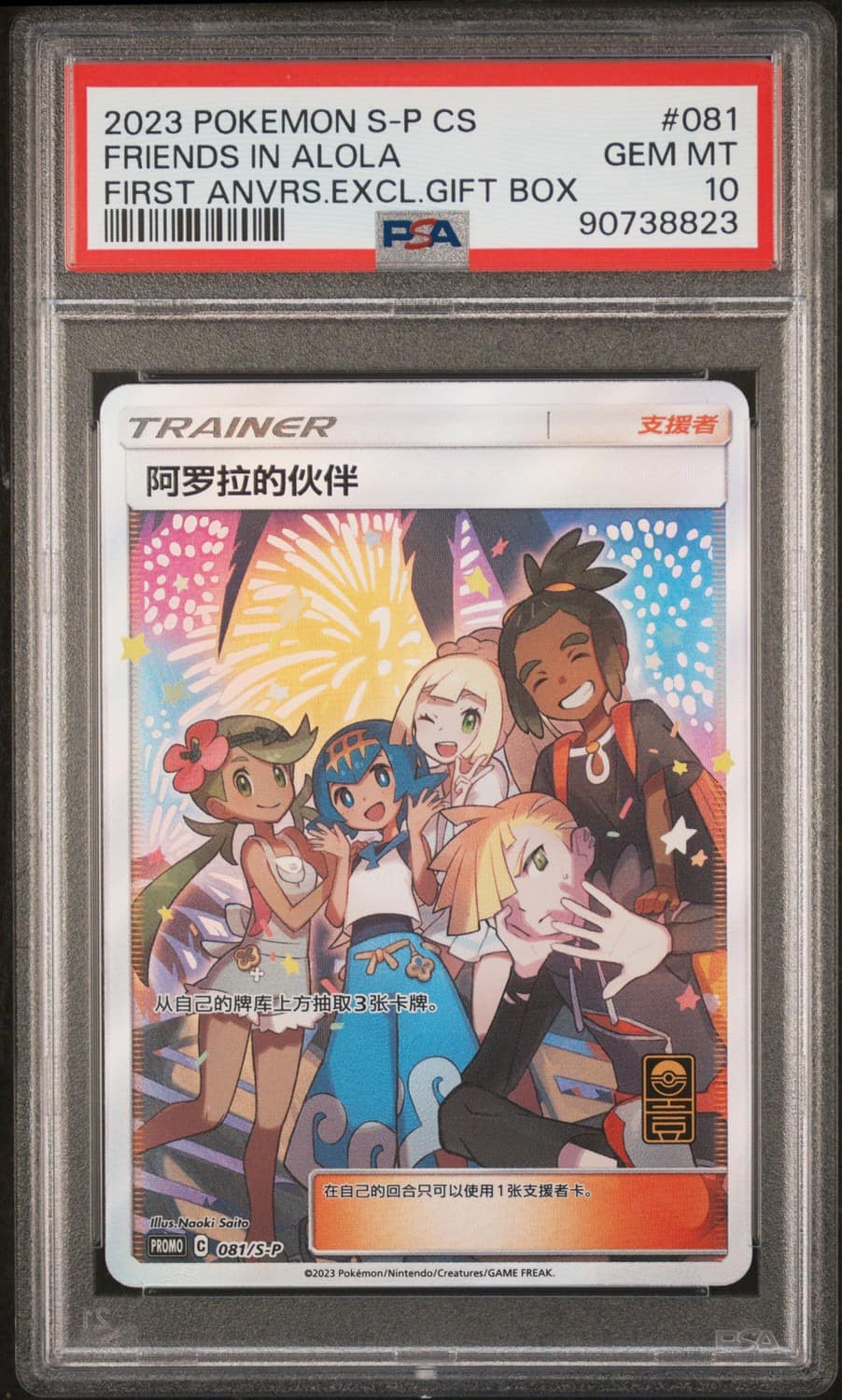 Friends In Alola