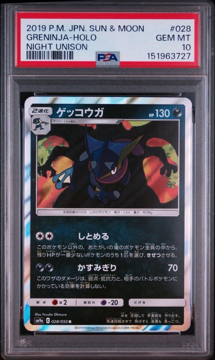 Greninja