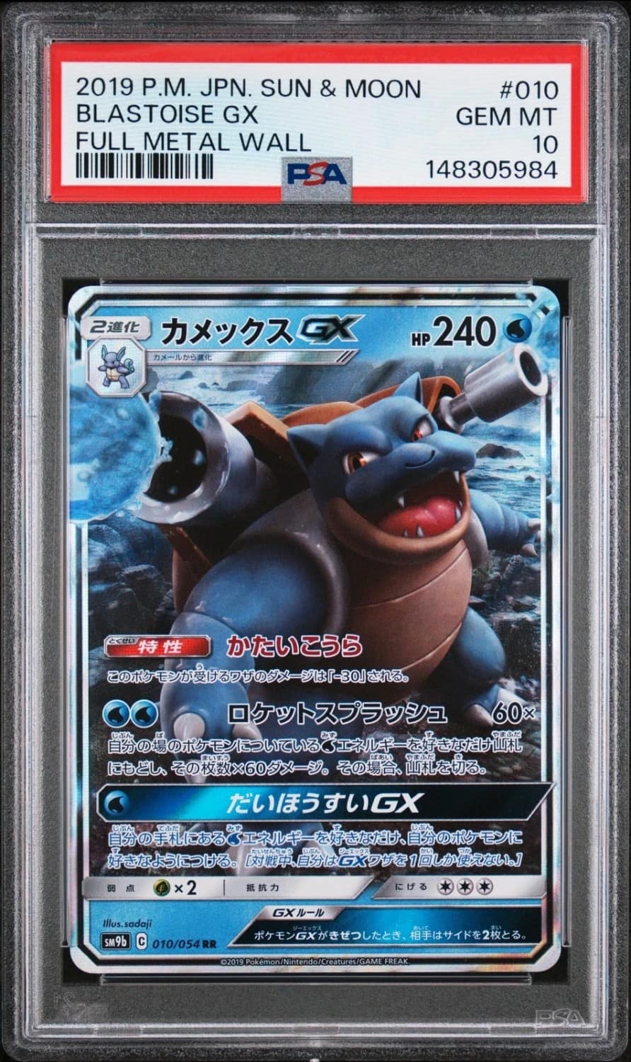 Blastoise Gx