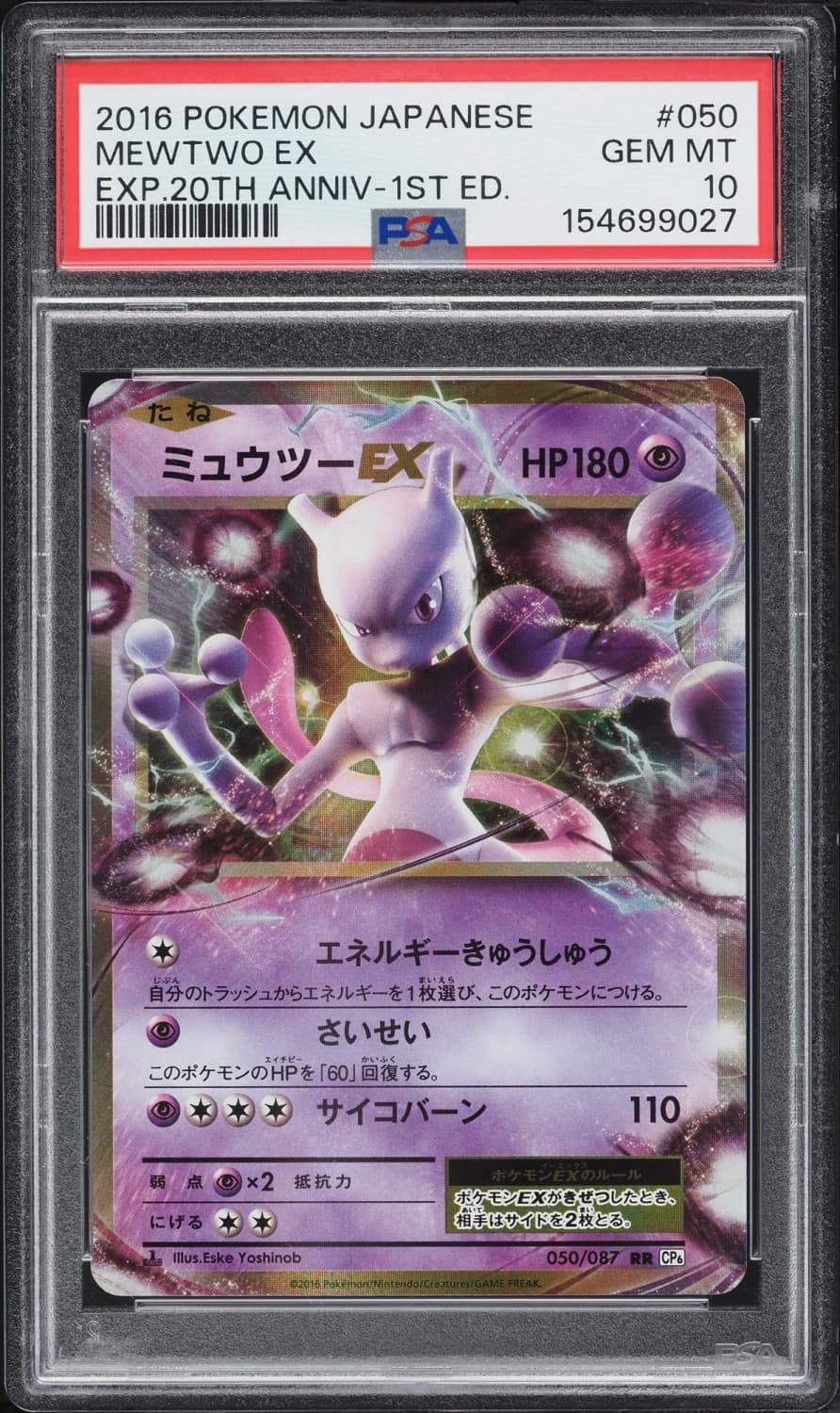 Mewtwo Ex