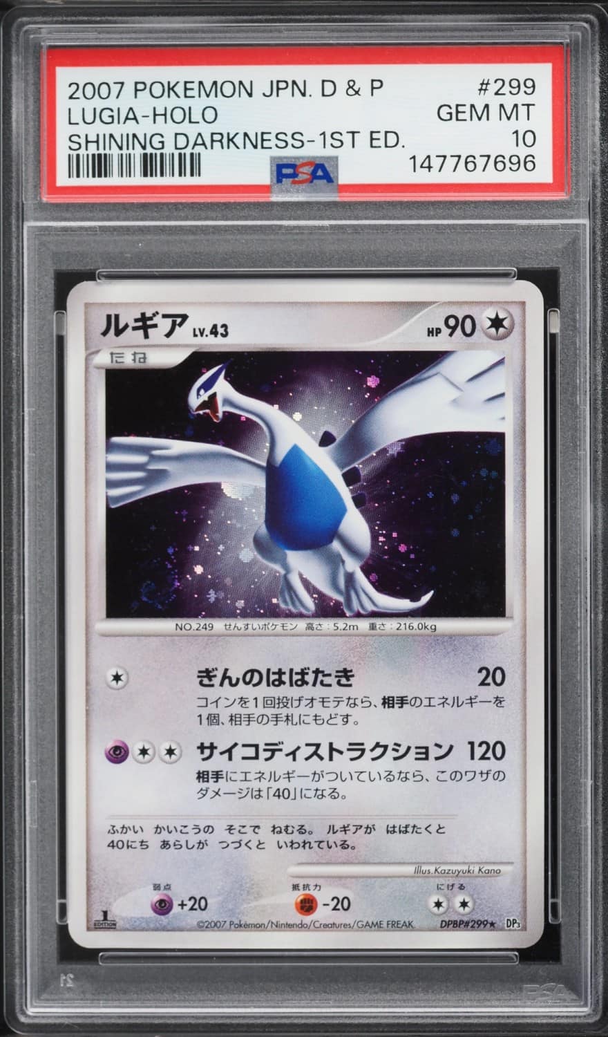 Lugia