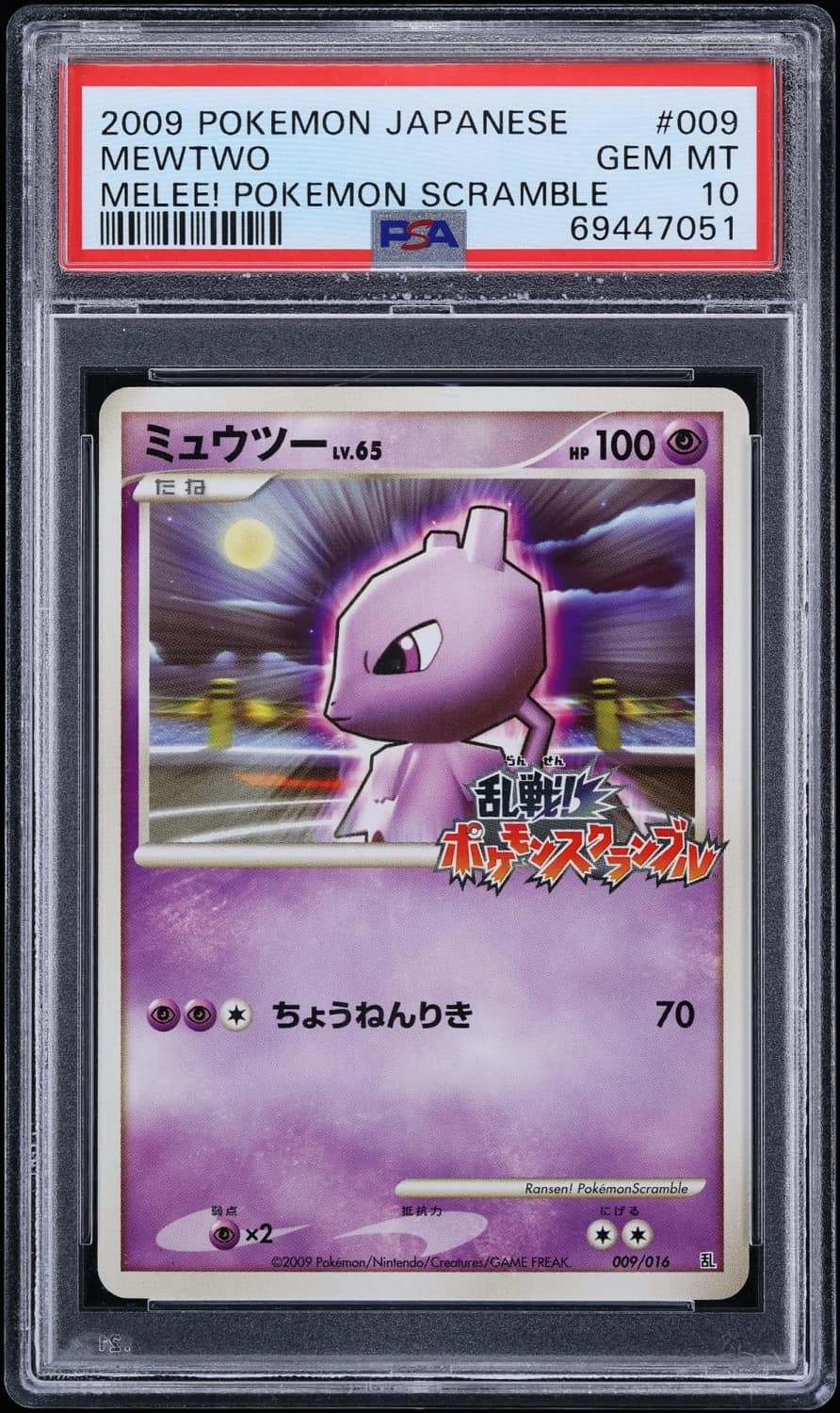 Mewtwo