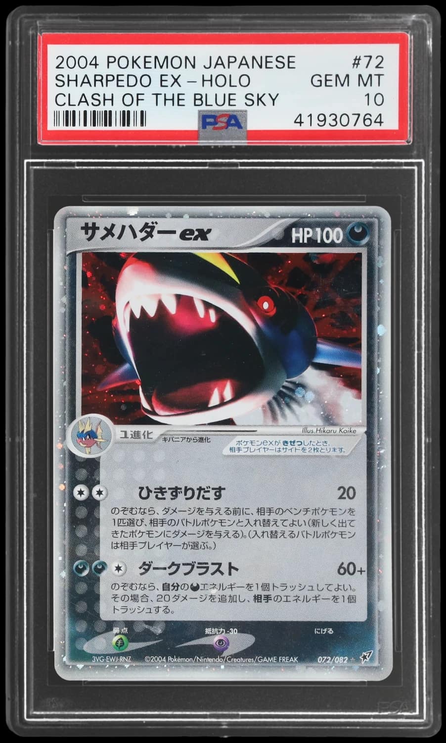 Sharpedo Ex