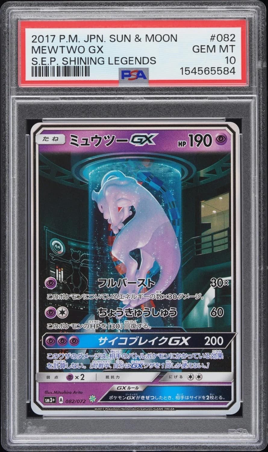 Mewtwo Gx