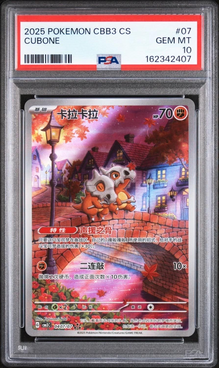 Cubone