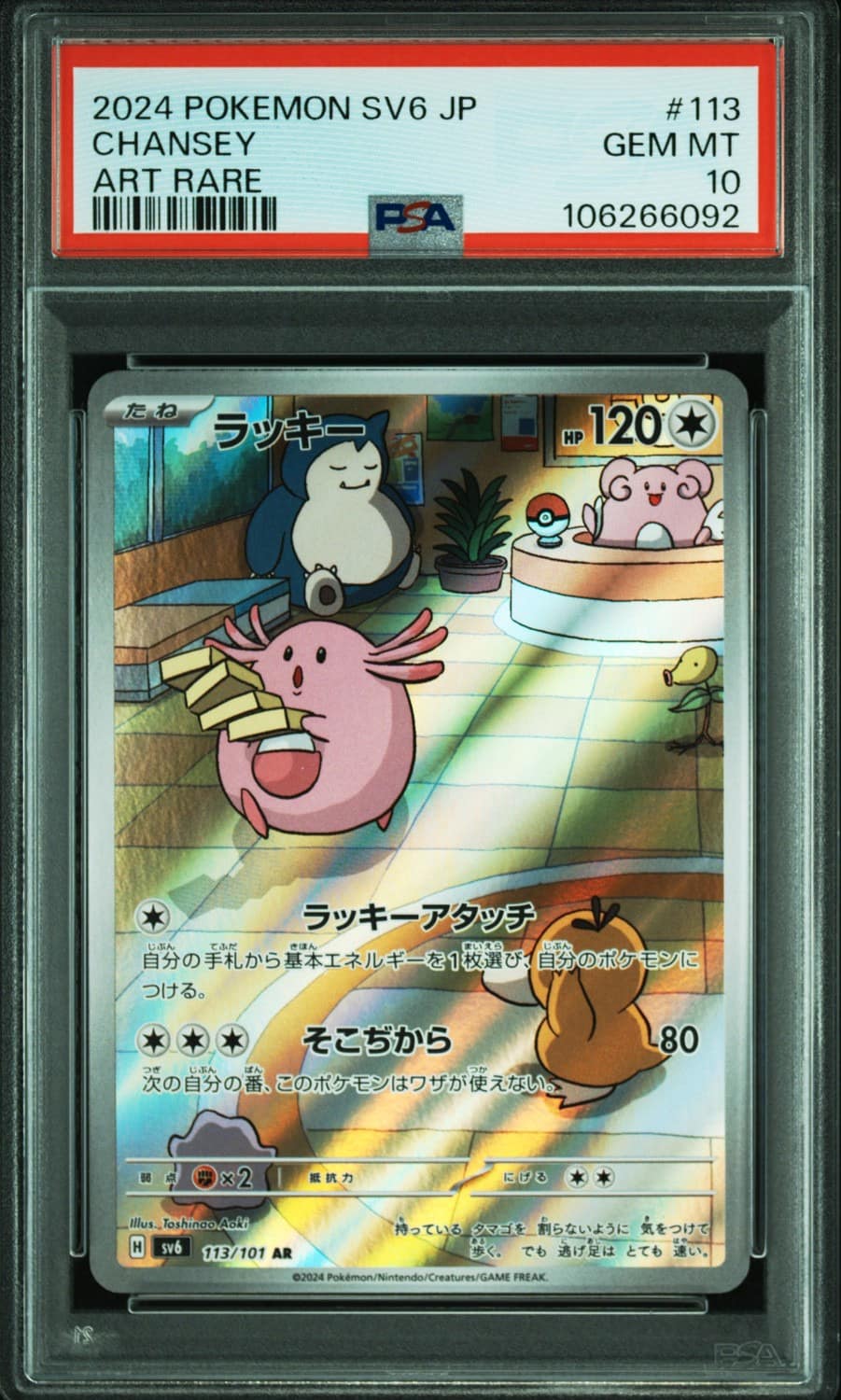 Chansey