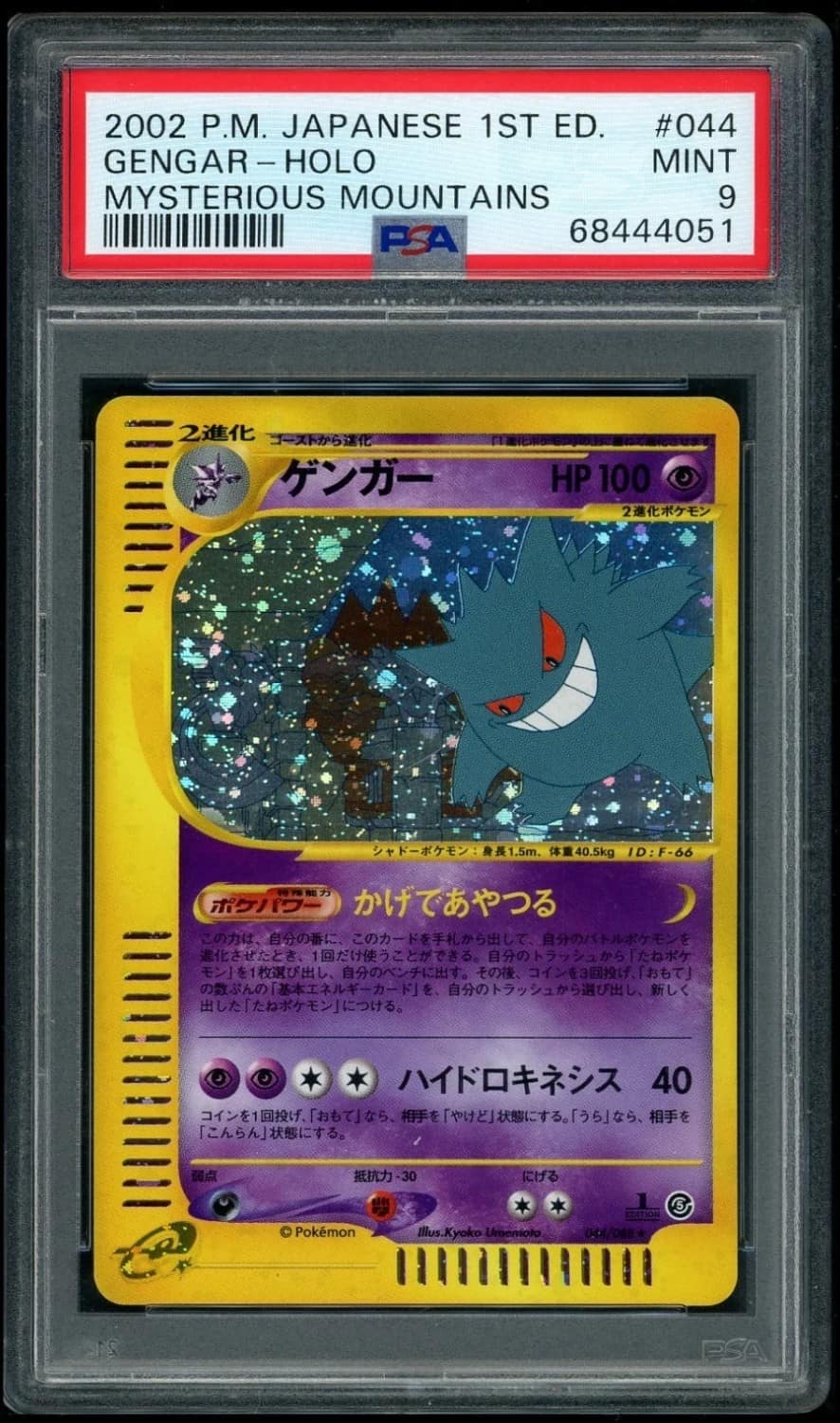 Gengar