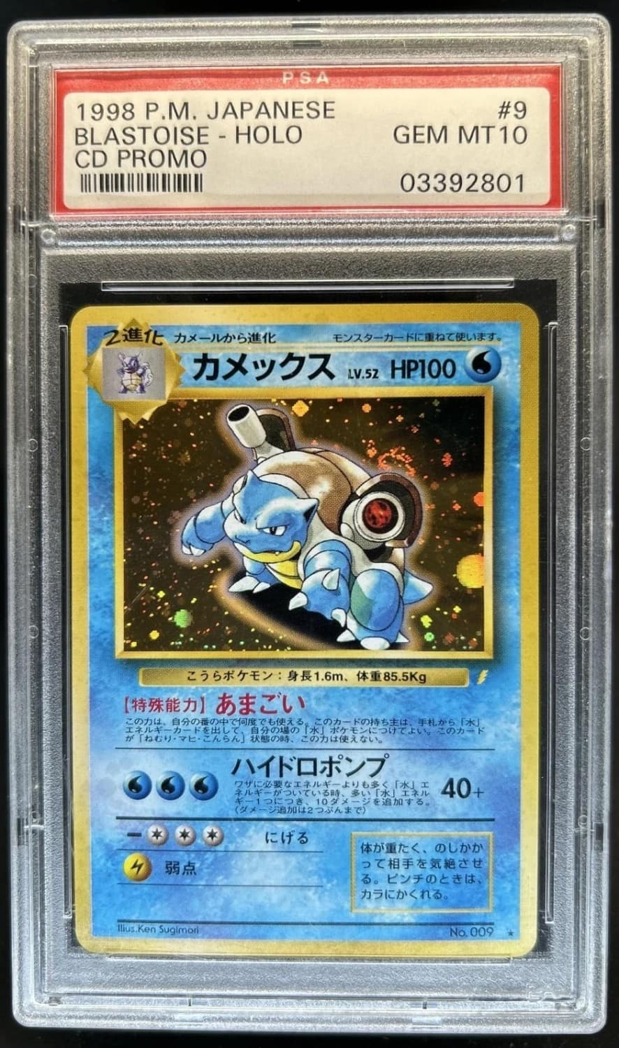 Blastoise