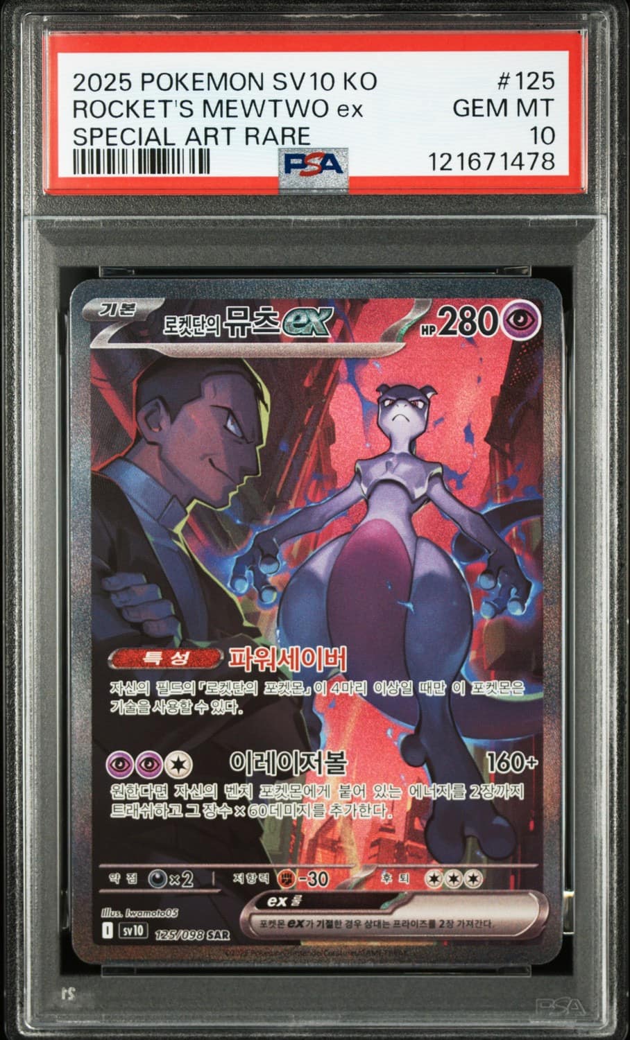 Rocket'S Mewtwo Ex