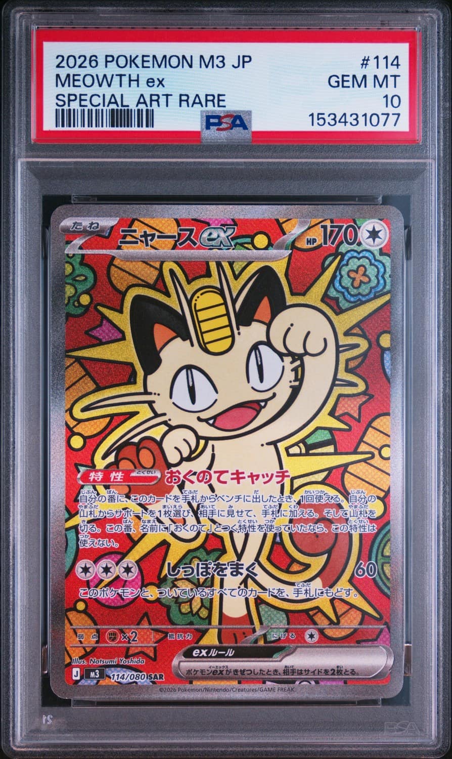 Meowth Ex