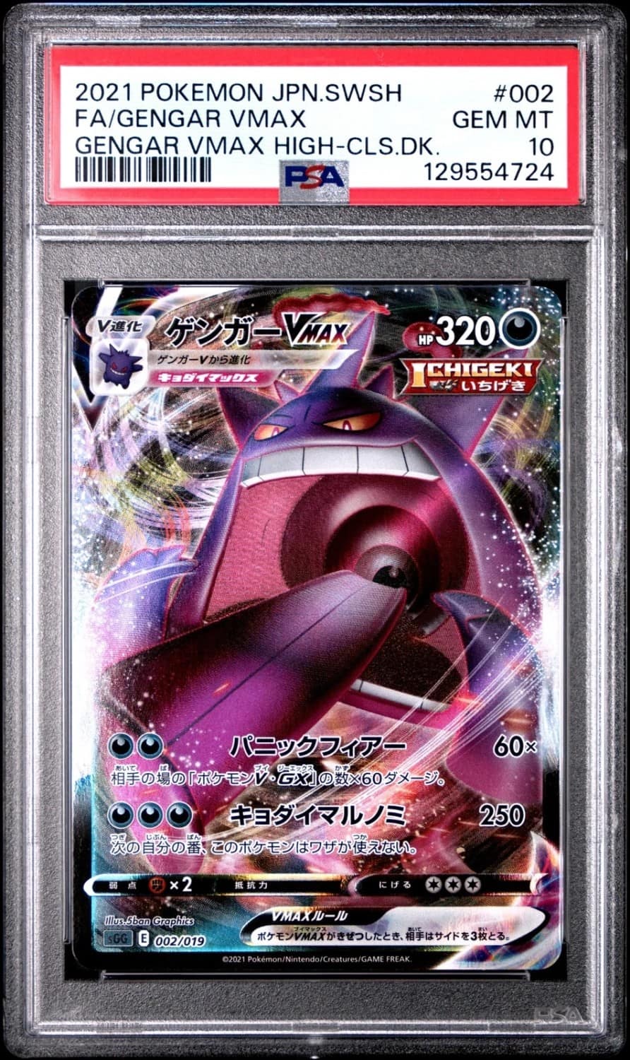 Gengar Vmax