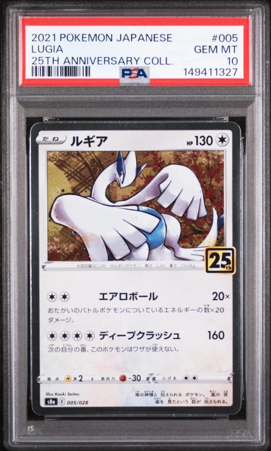 Lugia
