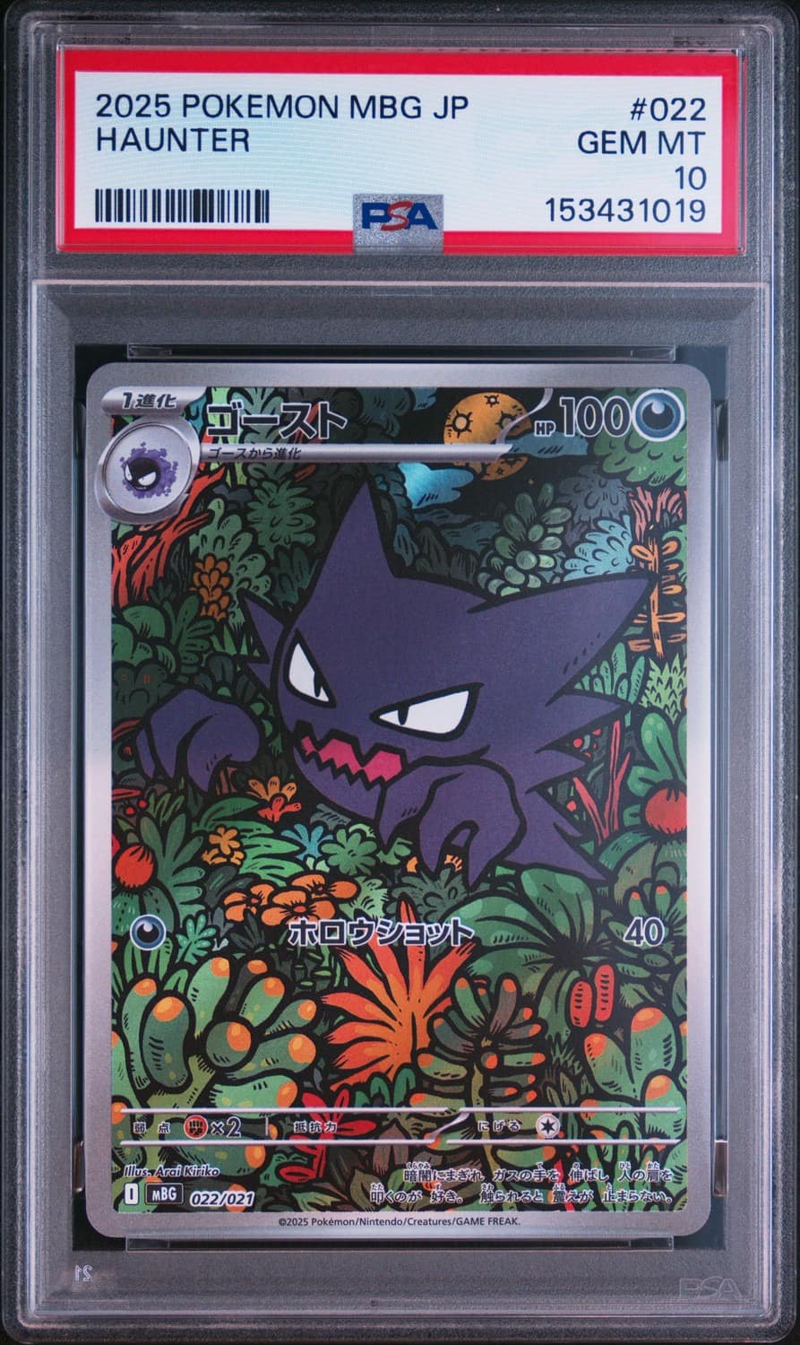 Haunter
