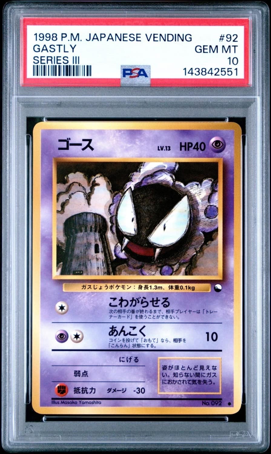 Gastly