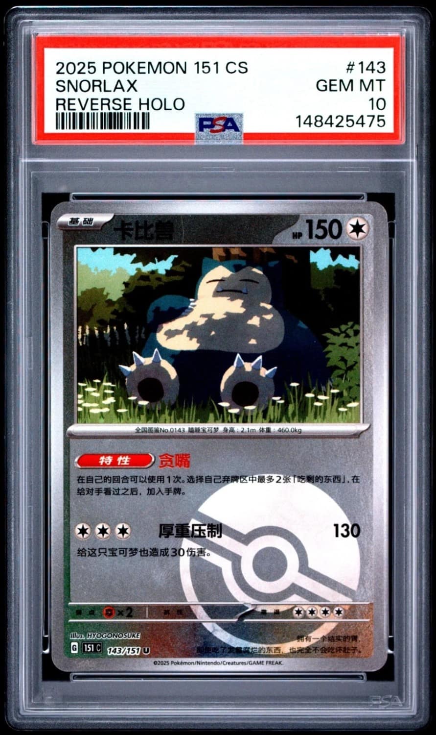 Snorlax