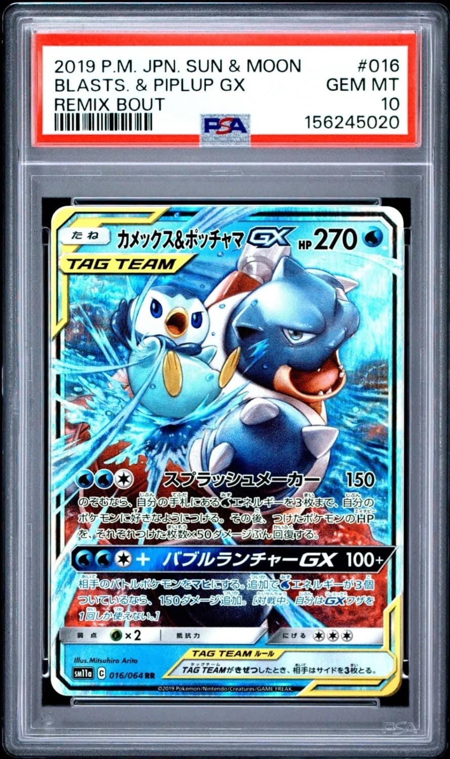 Blastoise & Piplup Gx