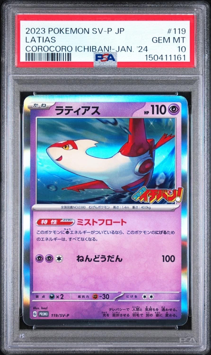Latias