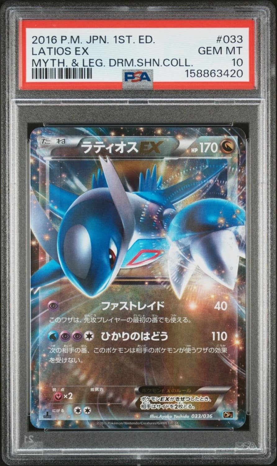 Latios Ex