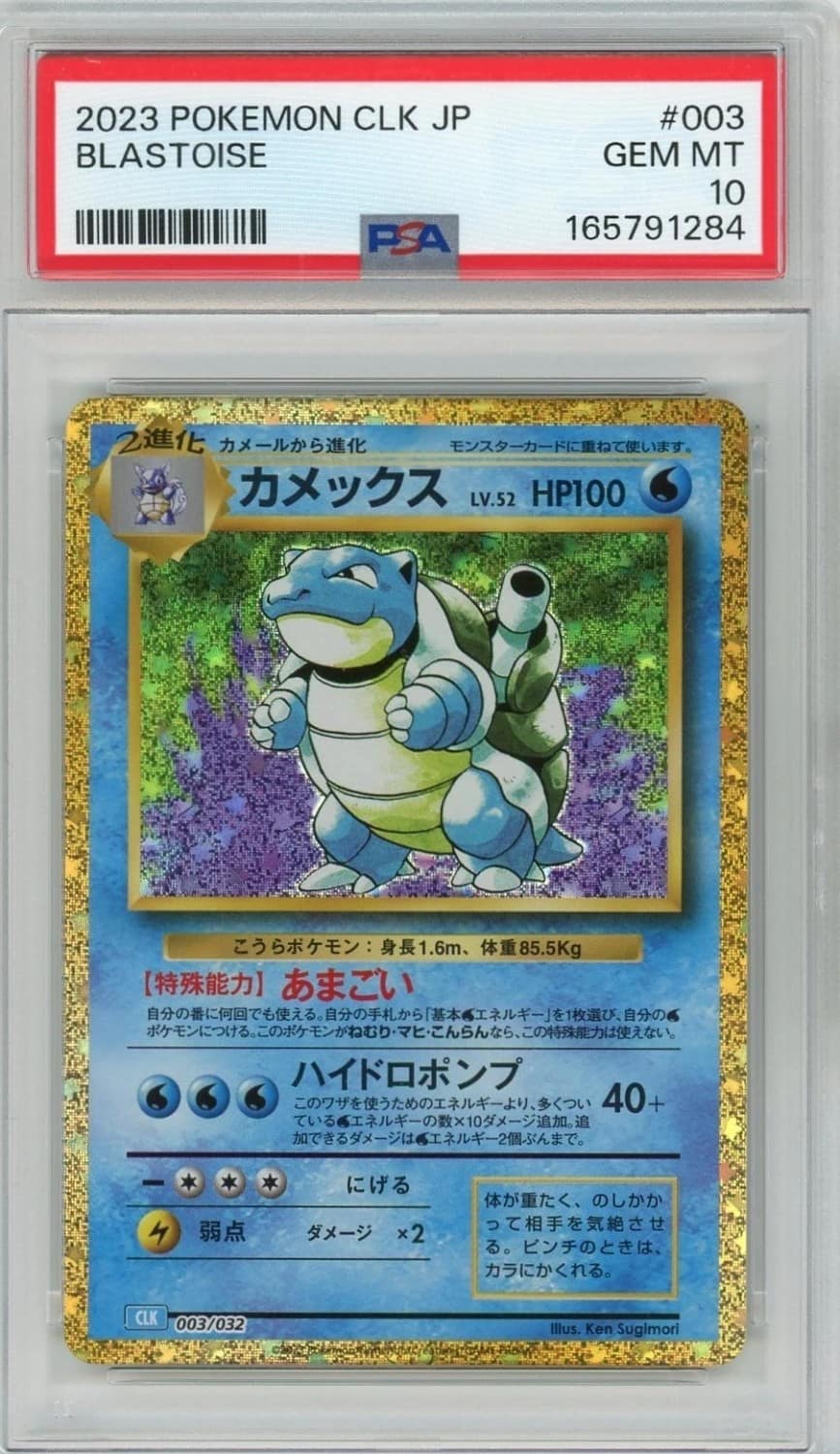 Blastoise