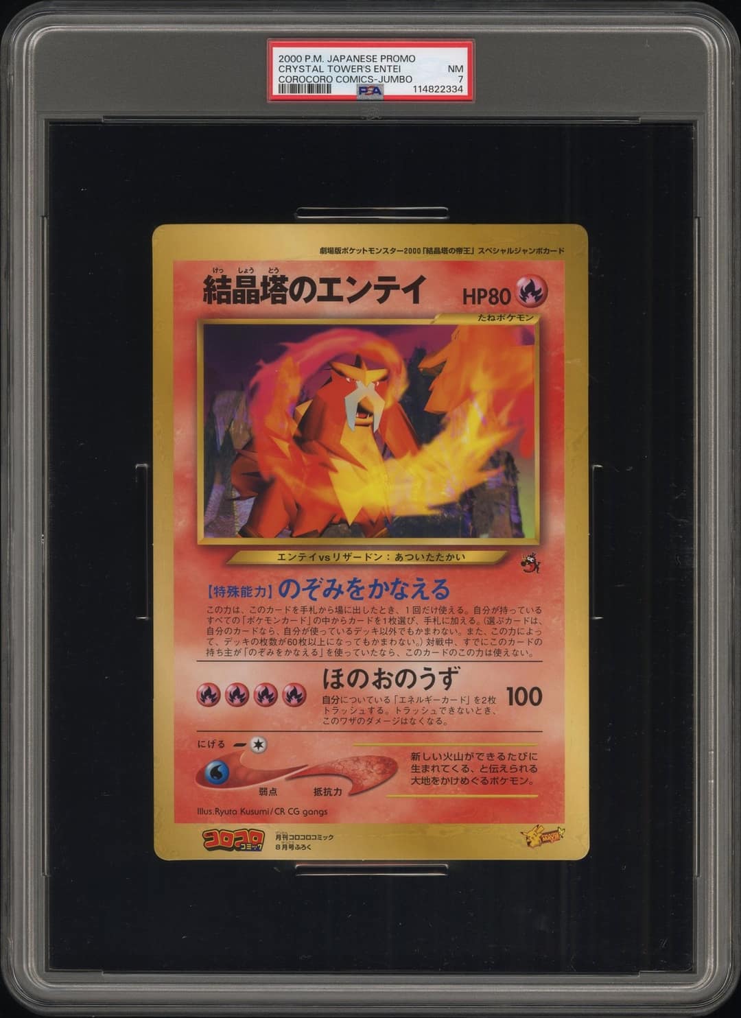 Crystal Tower'S Entei