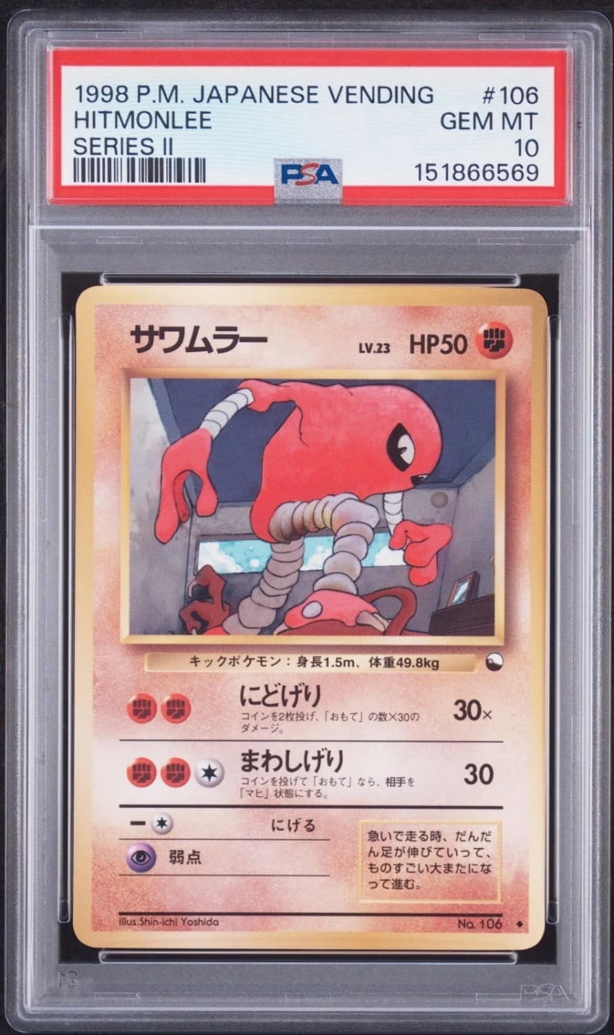 Hitmonlee