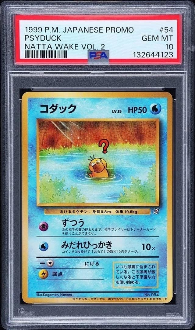 Psyduck