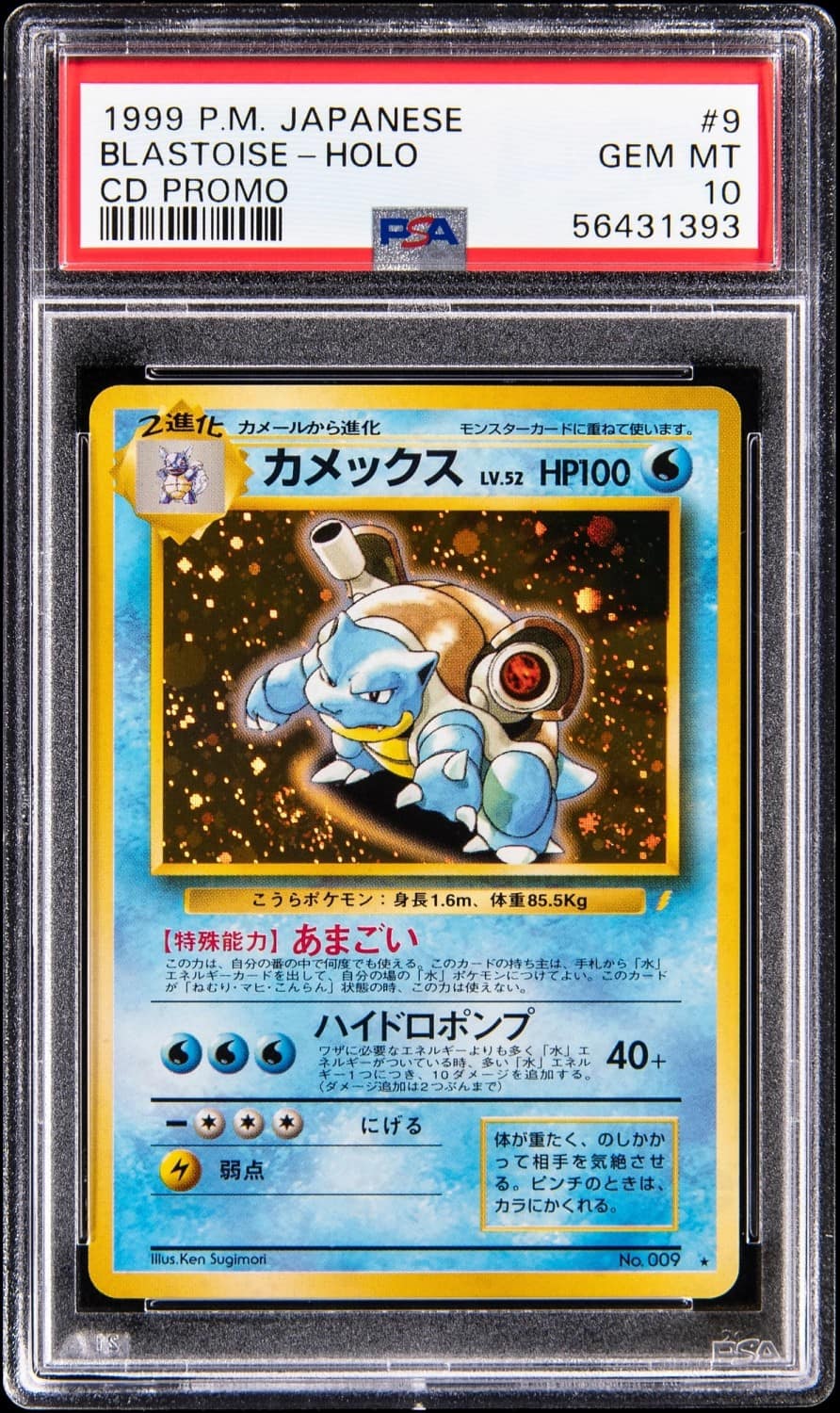 Blastoise