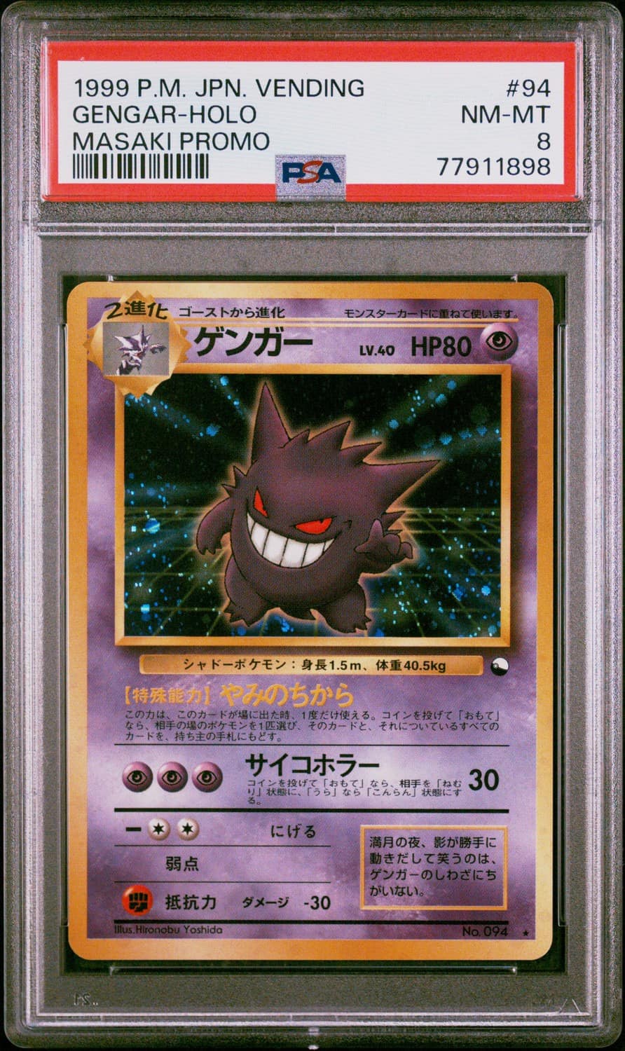 Gengar