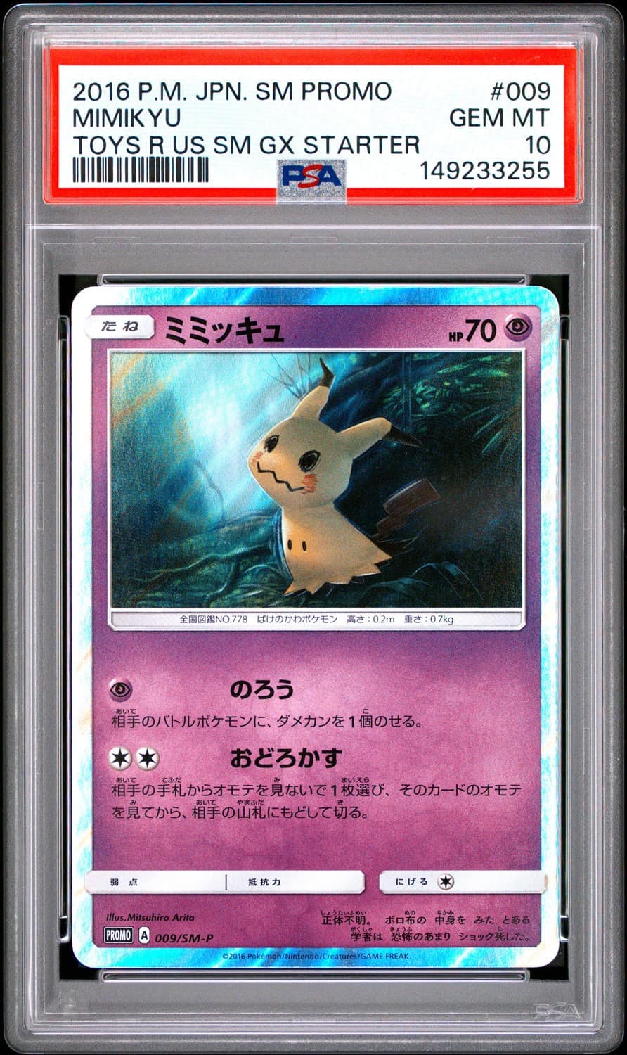 Mimikyu