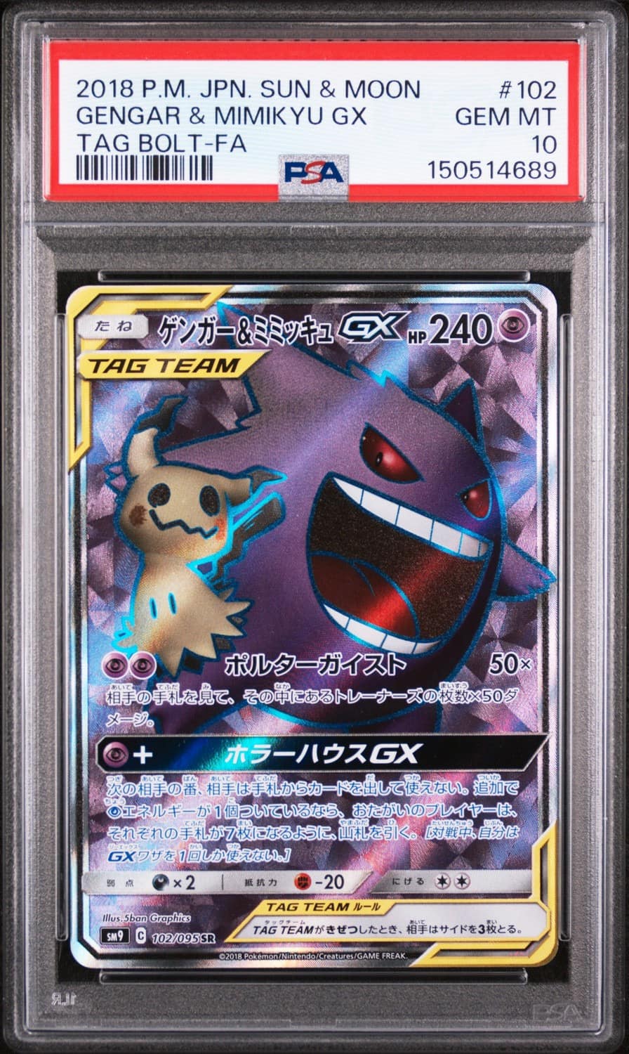 Gengar & Mimikyu Gx