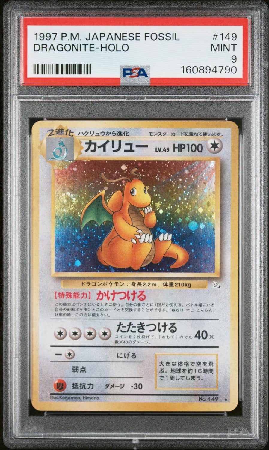 Dragonite