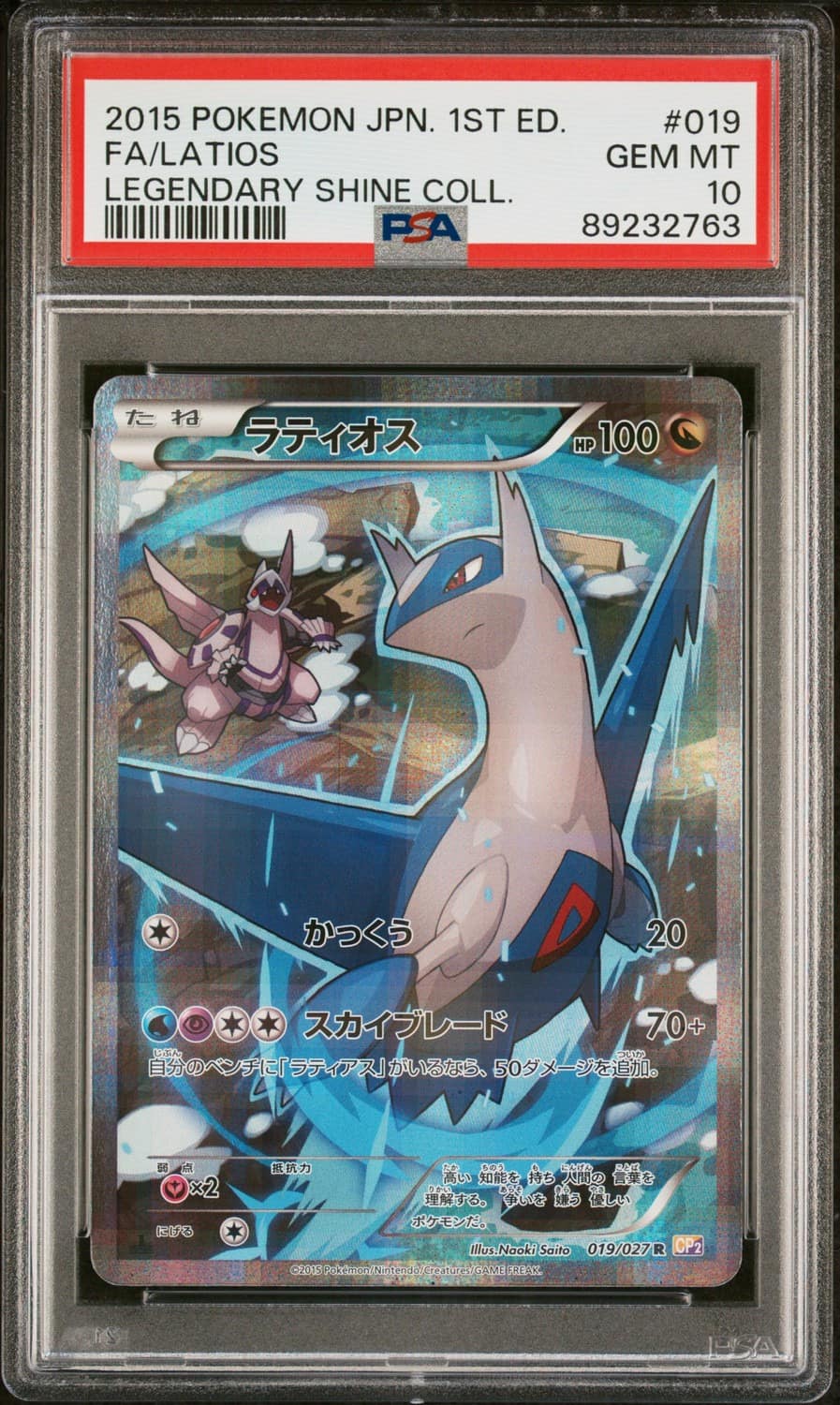 Latios