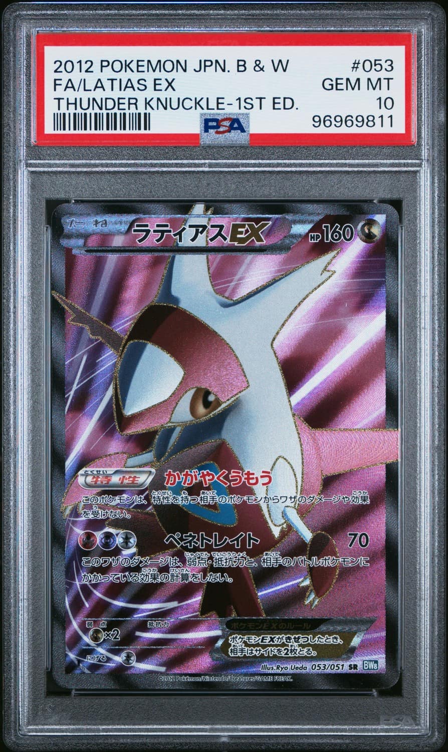 Latias Ex