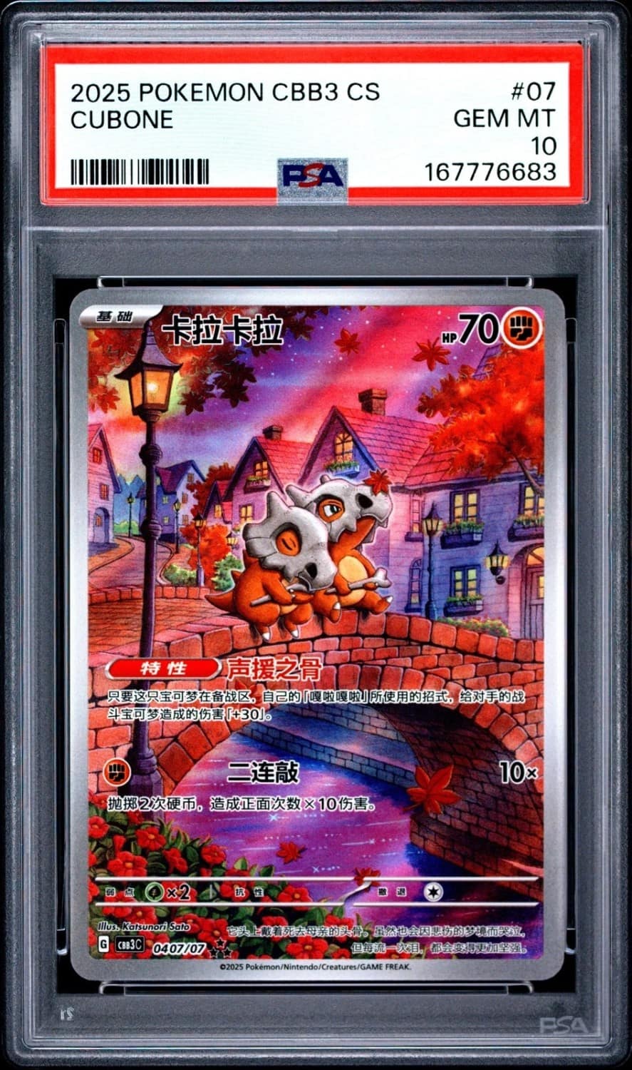 Cubone