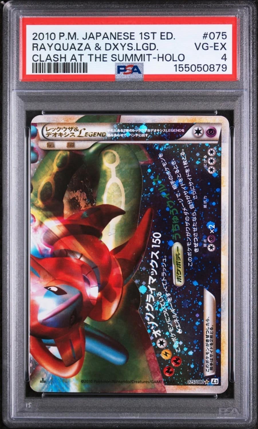 Rayquaza & Deoxys Legend
